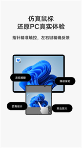 vivo Remote PC截圖