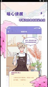 落櫻日常app截圖