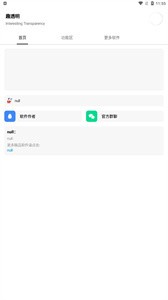 趣透明截圖