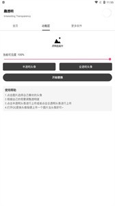 趣透明截圖