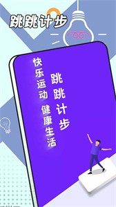 跳跳計(jì)步截圖