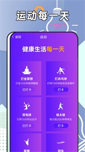 跳跳計(jì)步截圖