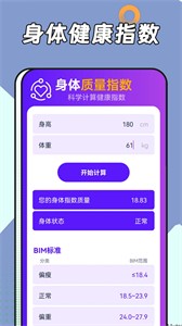 跳跳計(jì)步截圖