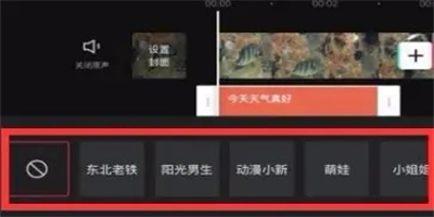 剪映怎么添加人工語音