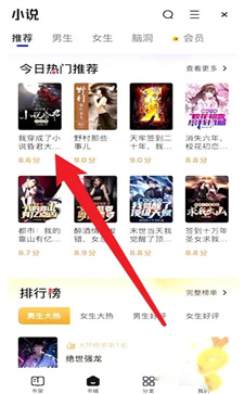夸克怎么看小說(shuō)