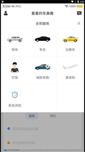 星星約車乘客