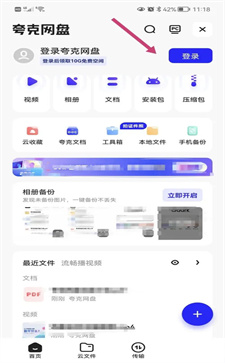 夸克怎么將本地文件上傳