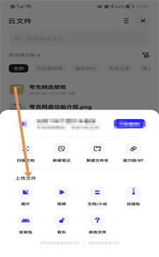 夸克怎么將本地文件上傳