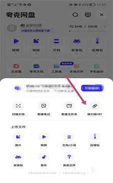 夸克怎么保存磁力鏈