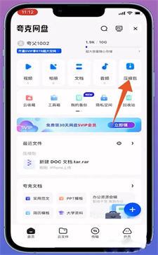 夸克怎么免費解壓