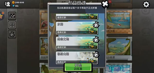 登山賽車2魔改版
