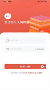 久滴課堂截圖