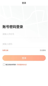 車順通司機(jī)端截圖
