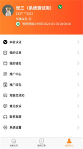 車順通司機(jī)端截圖