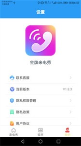 金牌來電秀截圖