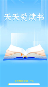 天天愛讀書截圖