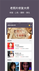 老照片修復(fù)大師截圖