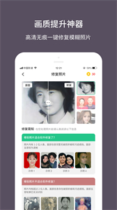 老照片修復(fù)大師截圖