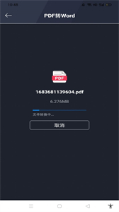 PDF轉(zhuǎn)換全能王截圖