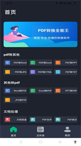 PDF轉(zhuǎn)換全能王截圖