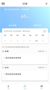 江欣南計(jì)步截圖