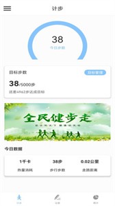 江欣南計(jì)步截圖