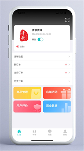 东方集市商家版截图