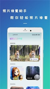 剪易照片修復(fù)助手截圖