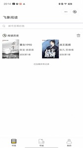 飛象閱讀截圖