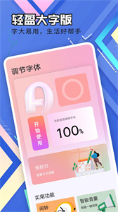 輕盈大字版