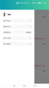 康康接單助手截圖
