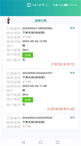 康康接單助手截圖