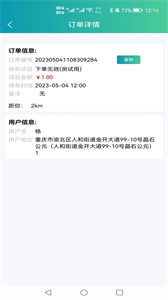 康康接單助手截圖