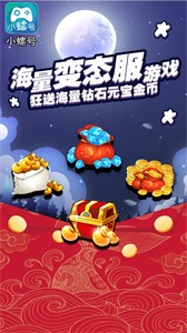 小螺號游戲盒子截圖