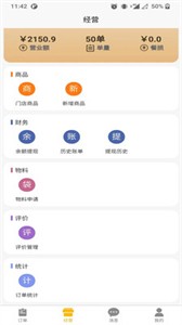 王小菜商家版截圖