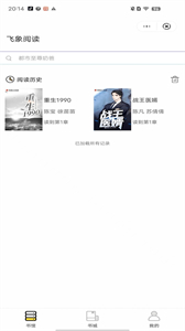飛象閱讀