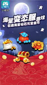 小螺號