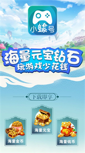 小螺號游戲盒子