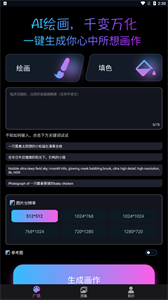 AI次元繪畫圖片合成器
