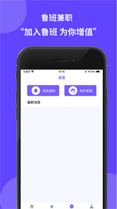 魯班兼職截圖
