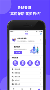 魯班兼職截圖