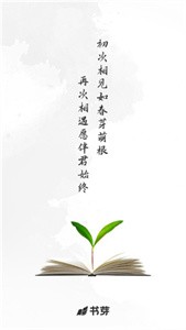 書芽小說截圖