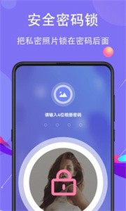 私密相薄截图