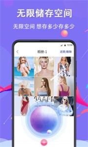 私密相薄截图