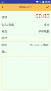 小卡記賬截圖
