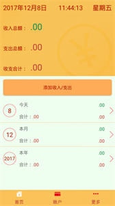 小卡記賬截圖