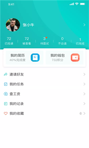 職薦未來截圖