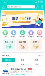 職薦未來截圖