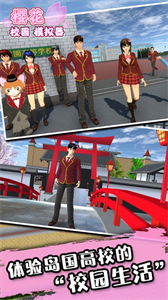 櫻花校園模擬器正版
