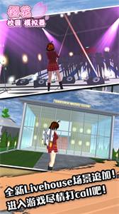 櫻花校園模擬器正版